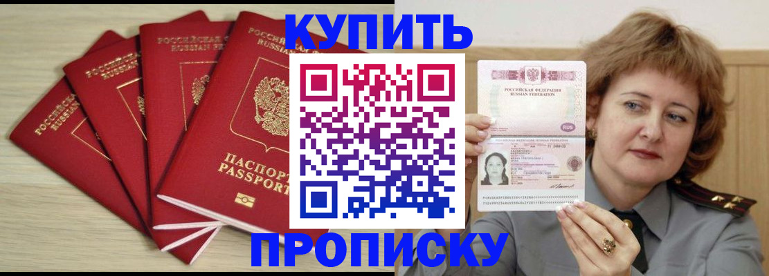 прописка регистрация в Прокопьевске
