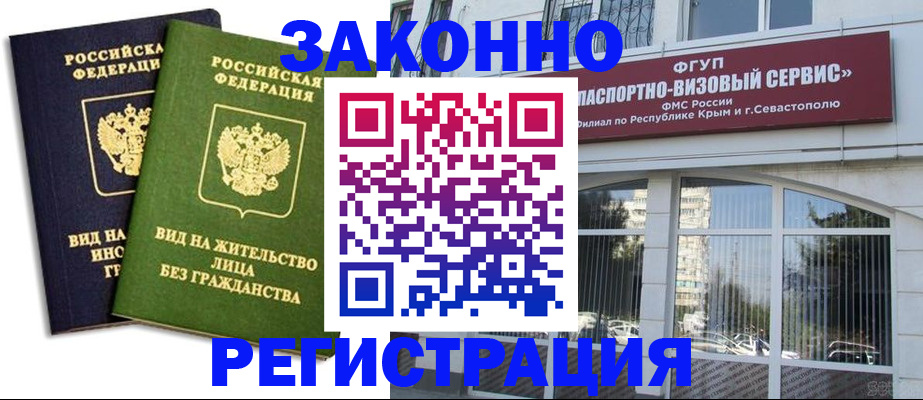 прописка гарантия в Прокопьевске